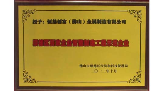 廣東創(chuàng)富金屬制造有限公司|廣東創(chuàng)富官網(wǎng)|廣東創(chuàng)富|廣東創(chuàng)富金屬|(zhì)創(chuàng)富金屬|(zhì)創(chuàng)富官網(wǎng):www.bajdu.cn